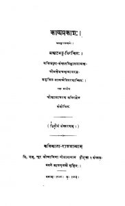 काव्यप्रकाशः - संस्करण 2 - Kavyaprakasha - Ed. 2