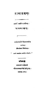 रामायणम् - बालकाण्डम् - Ramayanam - Balkanda