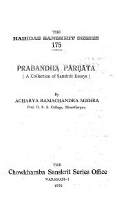 प्रबन्धपारिजात - Prabandha Parijata
