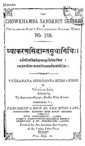व्याकरण सिद्धान्त सुधानिधिः - गुच्छ 5 - Vyakarana Siddhanta Sudhanidhi - Fasc. 5