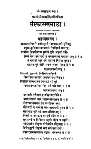संस्कार रत्नमाला - भाग 8 - Sanskar Ratnamala Pt. 8