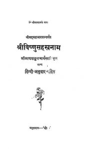 श्रीविष्णुसहस्त्रनाम - Shri Vishnu Sahastram