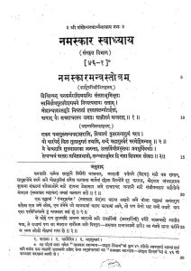 नमस्कार स्वाध्याय - Namaskara Swadhyaya