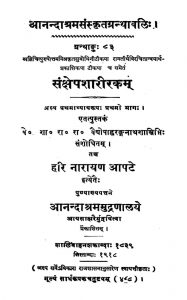 संक्षेपशारीरकम् - भाग 1 - Sankshepa Sharirakam - Part 1
