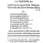 श्रीलक्ष्मीश्वरी चरितम् - Shri Lakshmishwari Charitam