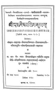 श्रीदशवैकालिक सूत्रम् - भाग 2, अध्याय 6-10 - Shridashavaikalika Sutram - Part 2, Chapters 6-10