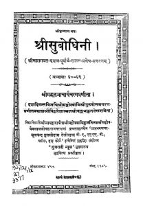 श्री सुबोधिनी - अध्याय 40-46 - Shri Subodhini - Chapter 40-46