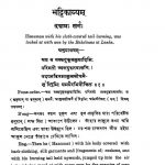 भट्टिकाव्यम् - सर्ग 10 - Bhattikavyam - Canto 10
