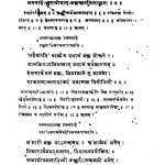 व्यासाधिकरणमाला - Vyaasadhikaranamala