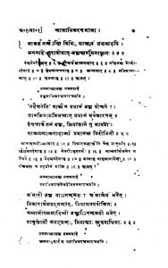 व्यासाधिकरणमाला - Vyaasadhikaranamala