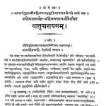 प्रायश्चित प्रकरणम् - Prayashchit Prakaranam