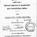 सिद्धान्तसार्वभौमः - भाग 1 - Siddhanta Sarvabhauma - Part 1