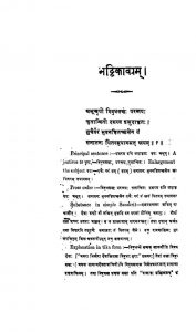भट्टिकाव्यम् - सर्ग 1-5 - Bhattikavyam - Sarga 1-5