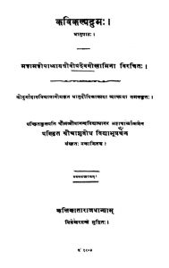 कविकल्पद्रुमः - संस्करण 1 - Kavikalpadruma - Ed. 1