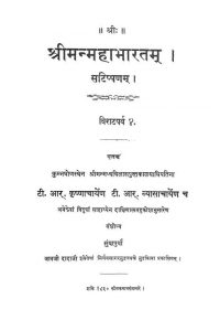 श्रीमन् महाभारतम् - विराटपर्व 4 - Shriman Mahabharatam - Virataparva 4