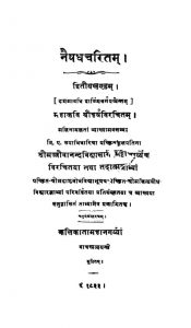 नैषधचरितम् - खण्ड 2, संस्करण 4 - Naishadha Charitam - Vol. 2, Ed. 4