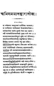 प्रज्ञापरमिता - खण्ड 1 ( अभिसमयालङ्कारालोकः ) - Pragyaparmita - Vol. 1 ( Abhisamayalankaraloka )