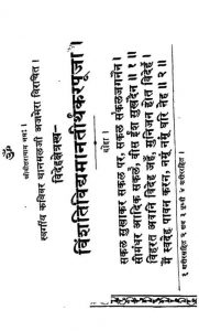 विंशतिविद्यमानतीर्थंकर पूजा - Vinshatividyaman Tirthankara Puja
