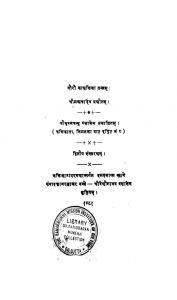 गौरी काञ्चलिका तन्त्रम् - संस्करण 2 - Gauri Kanchalika Tantram - Ed. 2
