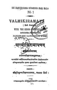 वाल्मीकिरामायणम् - सर्ग 1 - Valmiki Ramayanam - Sarga 1