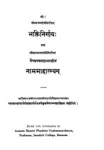 भक्तिनिर्णयः तथा नाममाहात्म्यम् - Bhaktinirnaya Tatha Namamahatmyam