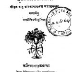 वासुदेवविजयम् - सर्ग 1 - Vasudeva Vijayam - Sarga 1