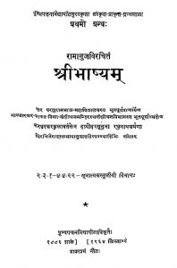 श्रीभाष्यम् - खण्ड 1, भाग 3 - Shri Bhashyam - Vol. 1, Part 3