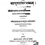 ब्रह्मसूत्रशांकरभाष्यम् - संस्करण 2 - Brahmasutra Shankar Bhashyam - Ed. 2