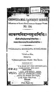 व्याकरण सिद्धान्त सुधानिधिः - गुच्छ 2 - Vyakarana Siddhanta Sudhanidhi - Fasc. 2