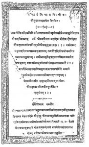 शब्दार्थ चिन्तामणि - खण्ड 3 - Shabdartha Chintamani - Vol. 4
