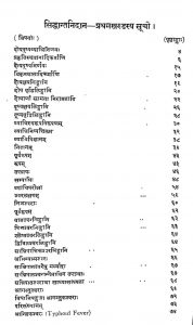 सिद्धान्तनिदानम् - खण्ड 1 - Siddhanta Nidanam - Vol. 1