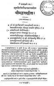 श्रीमद्भगवद्गीता - ग्रन्थाङ्क 44 - Shrimad Bhagavad Geeta - Granthanka 44