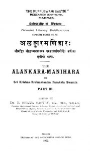 अलङ्कार मणिहार - भाग 3 - Alankaara Manihaara - Part 3