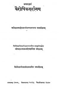 वैशेषिक दर्शनम् - Vaisheshika Darshanam