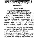 अथ मध्यसिद्धान्तकौमुदी - Atha Madhyasiddhanta Kaumudi