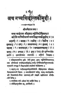 अथ मध्यसिद्धान्तकौमुदी - Atha Madhyasiddhanta Kaumudi