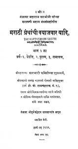 मराठी ग्रन्थान्ची बयाजवार यादि - भाग 1 - Marathi Granthank Bayaajvar Yadi - Voll. 1