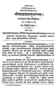 श्रीमद् ब्रह्मसूत्राणु भाष्यम् - अध्याय 2 - Shrimad Brahmasutranu Bhashyam - Chapter 2