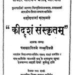 कीदृशं संस्कृतम् - Kidrisham Sanskritam