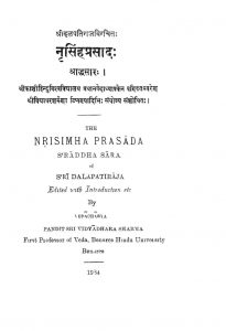 नृसिंहप्रसादः - Nrisimha Prasada