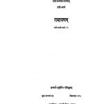 रामायणम् - आदिकाण्डे ( सर्गाः 1-6 ) - Ramayanam - Aadikande ( Sarga 1-6 )