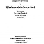 वैशेषिकसिद्धान्तानां गणितीयपद्धत्याविमर्शः - Vaisheshika Siddhantanam Ganitiya Paddhatya Vimarsha
