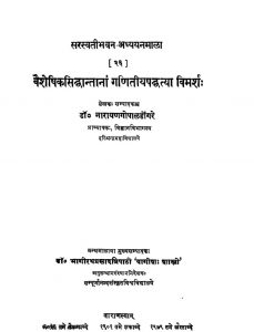 वैशेषिकसिद्धान्तानां गणितीयपद्धत्याविमर्शः - Vaisheshika Siddhantanam Ganitiya Paddhatya Vimarsha