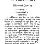 श्री निघंटशिरोमणि - भाग 2 - Shri Nighanta Shiromani - Part 2