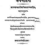 ऋक्संहिता - खण्ड 6 - Riksamhita - Vol. 6