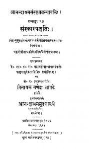 संस्कार पद्धति - ग्रन्थ 94 - Sanskaara Paddhati Grantha 94