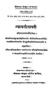 न्यायलीलावती - खण्ड 1-9 - Nyaya Lilavati - Vol. 1-9