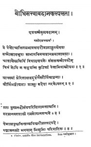 बोधिसत्त्वावदान कल्पलता - खण्ड 2 - Bodhisattvavadana Kalpalata - Vol. 2
