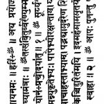 अथ मध्यन्दिनीयमन्त्र संहिता - Atha Madhyandiniya Mantra Samhita