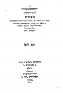 ब्रह्मसूत्रभाष्यम् - संपुट 2 - Brahmasutra Bhashyam - Samputa 2